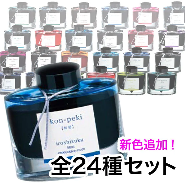 Pilot Iroshizuku Ink Series